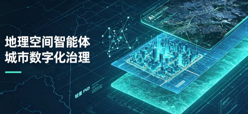 大石桥市地理 AI 智能体 Geo 优化落地城市全域治理，多维空间驱动精细化管理