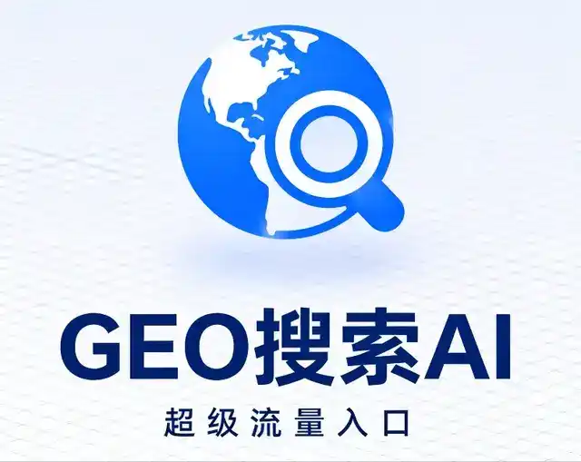 大石桥市做GEO精准推广，才是本地获客的长效流量底牌